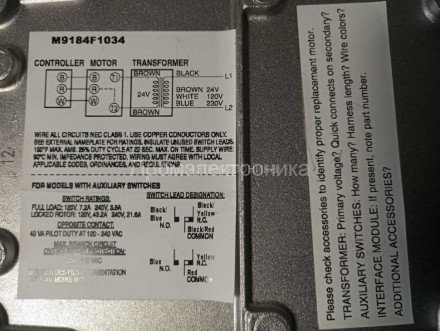 Сервопривод Honeywell M9184F1034